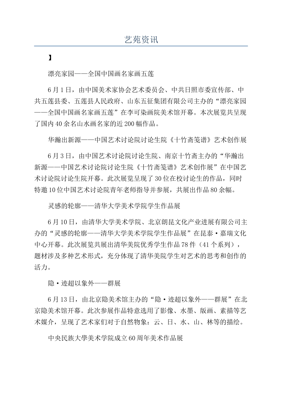 艺苑资讯-精品文档_第1页