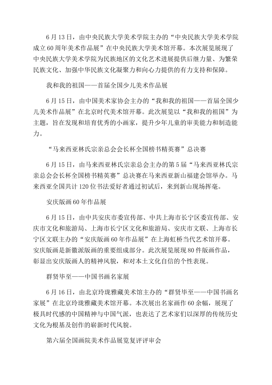 艺苑资讯-精品文档_第2页