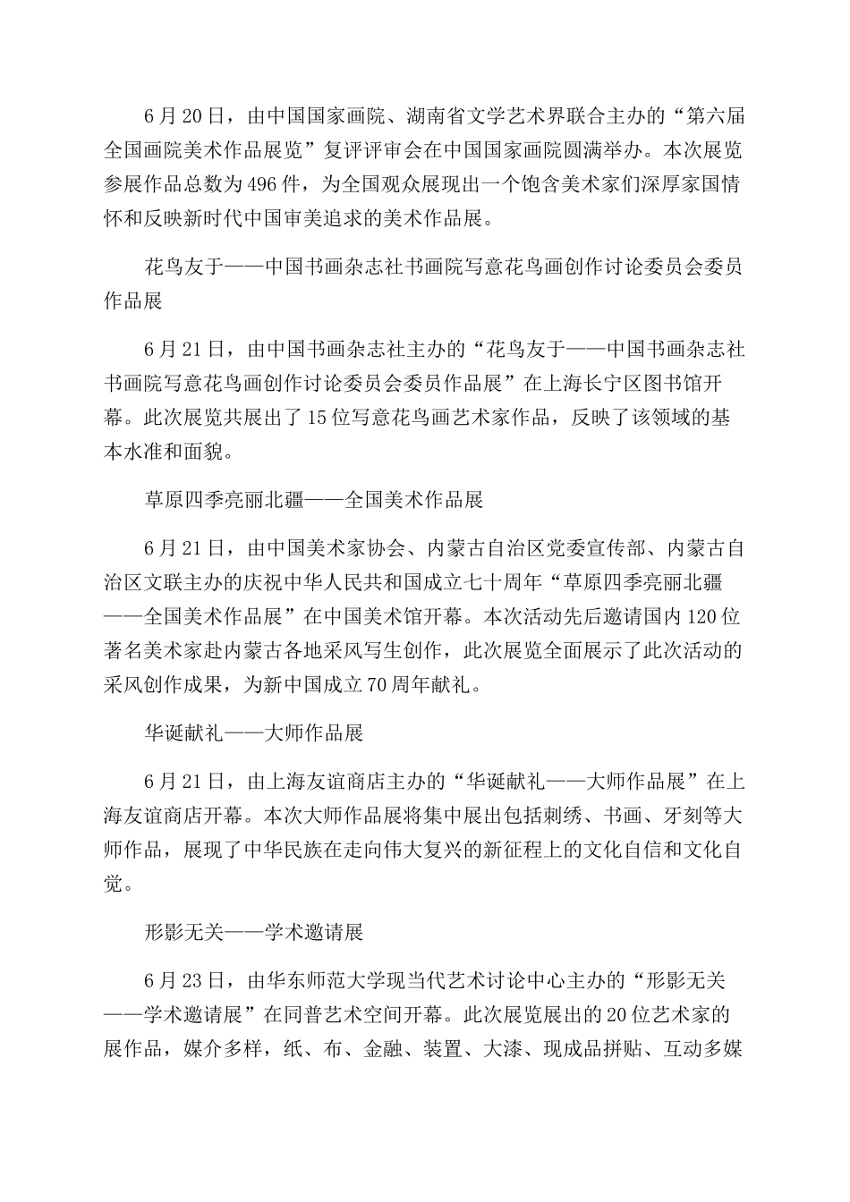 艺苑资讯-精品文档_第3页