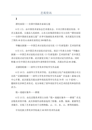 艺苑资讯-精品文档