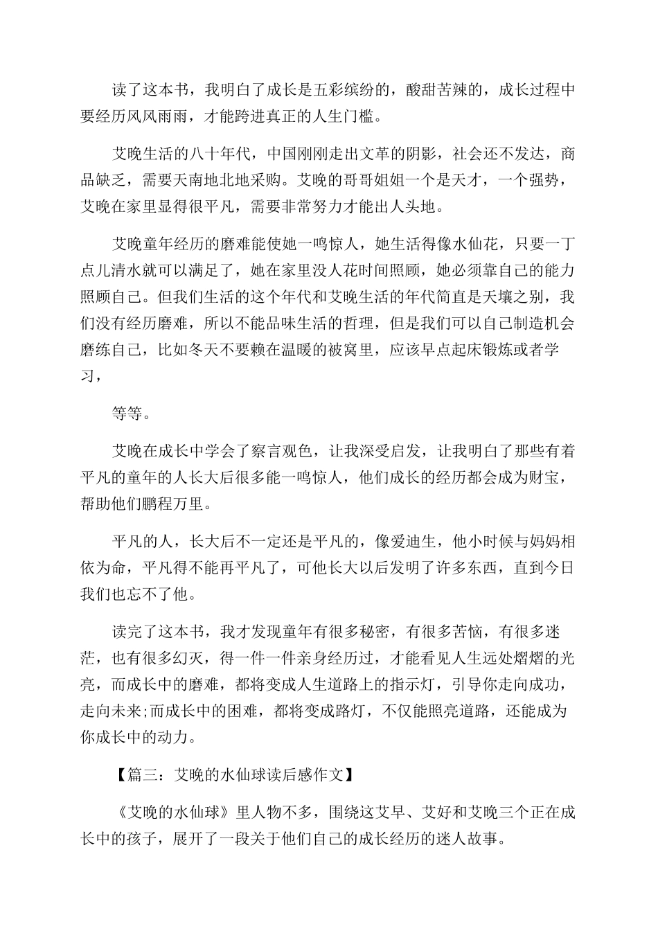 艾晚的水仙球读后感_第2页