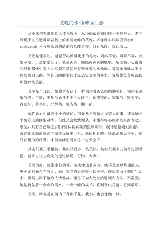 艾晚的水仙球读后感