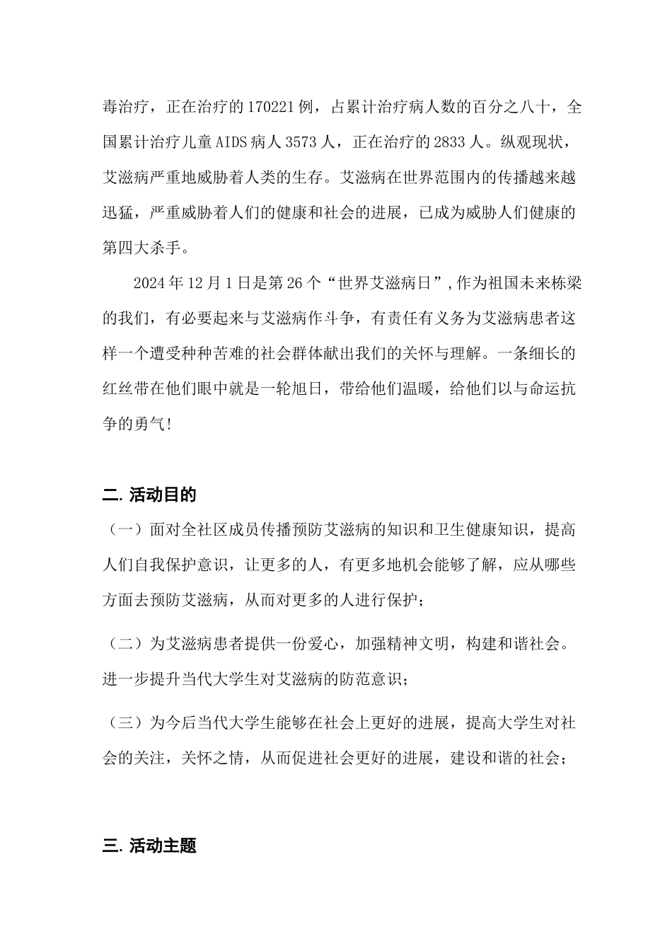 艾滋病日活动策划_第2页