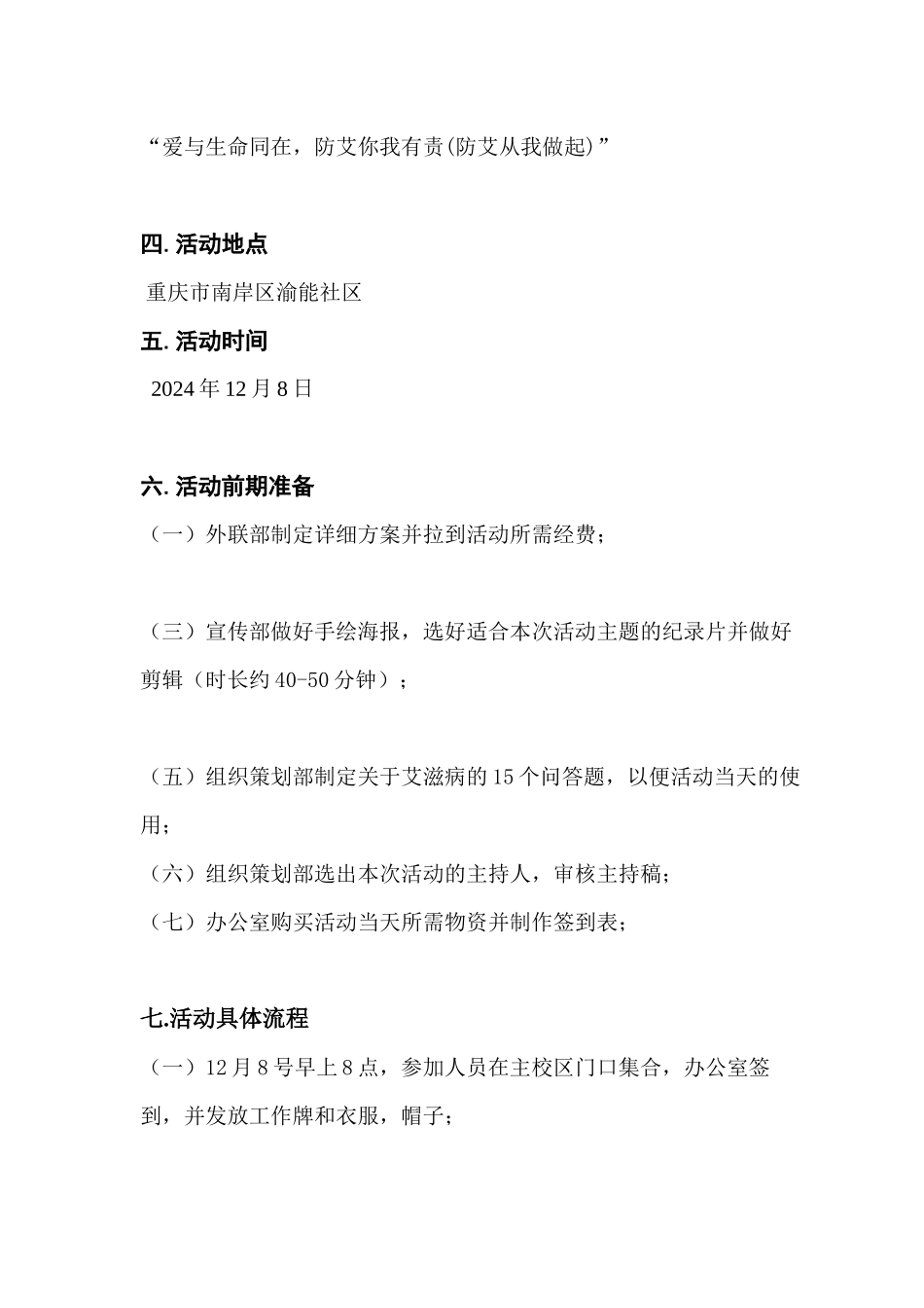 艾滋病日活动策划_第3页