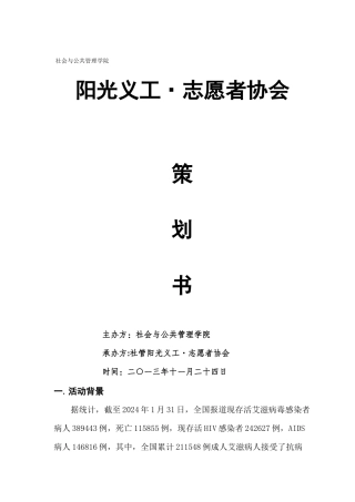 艾滋病日活动策划