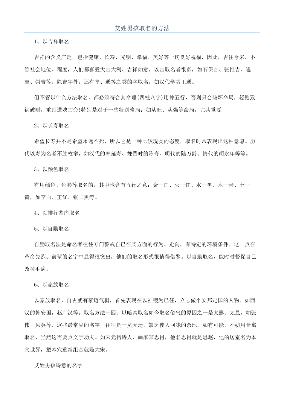 艾姓男孩取名的方法_第1页