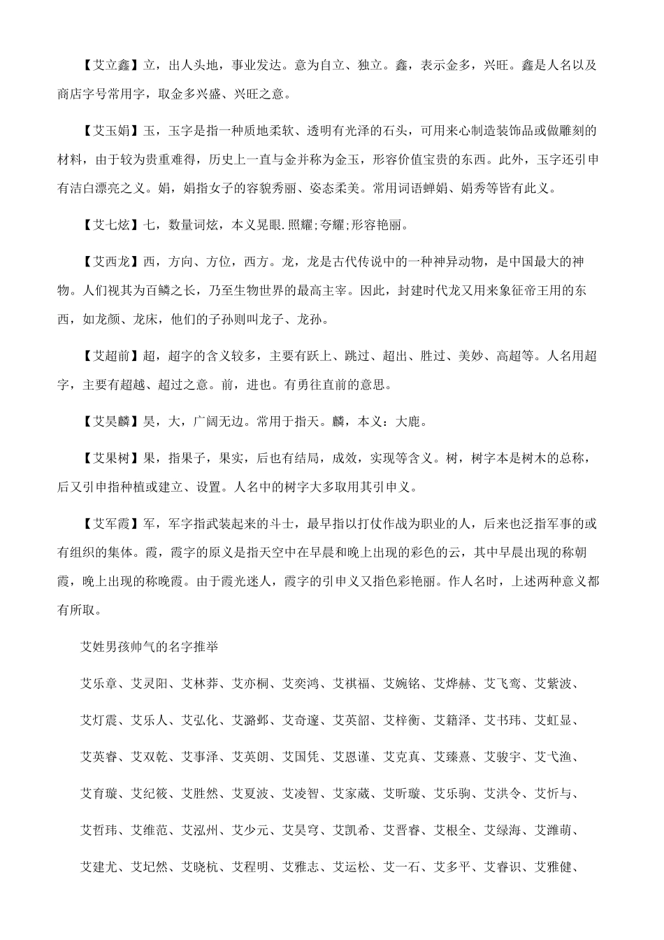 艾姓男孩取名的方法_第2页