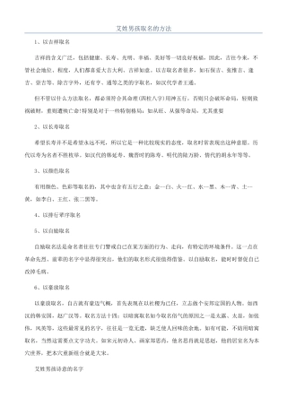 艾姓男孩取名的方法