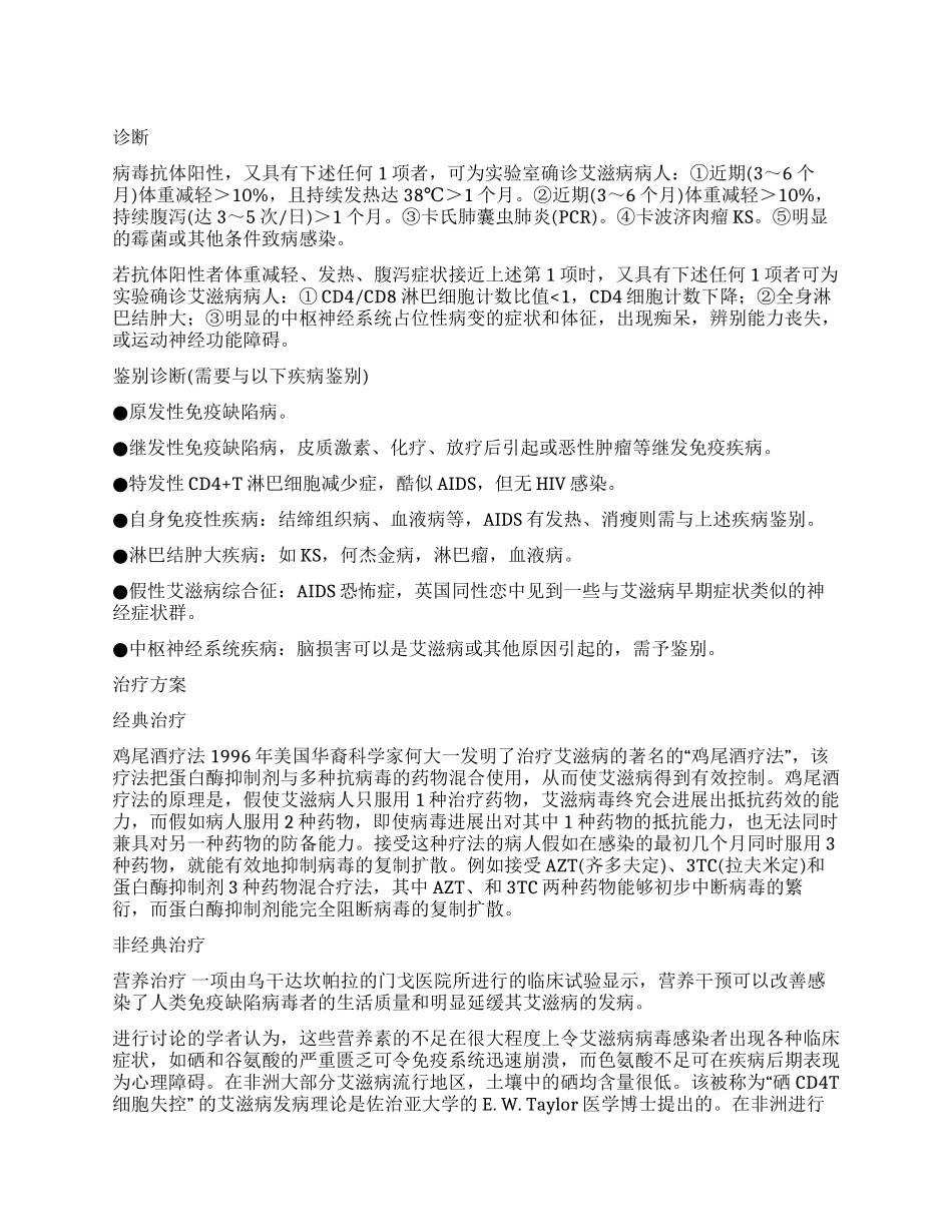 艾滋病的临床综合诊治_第1页