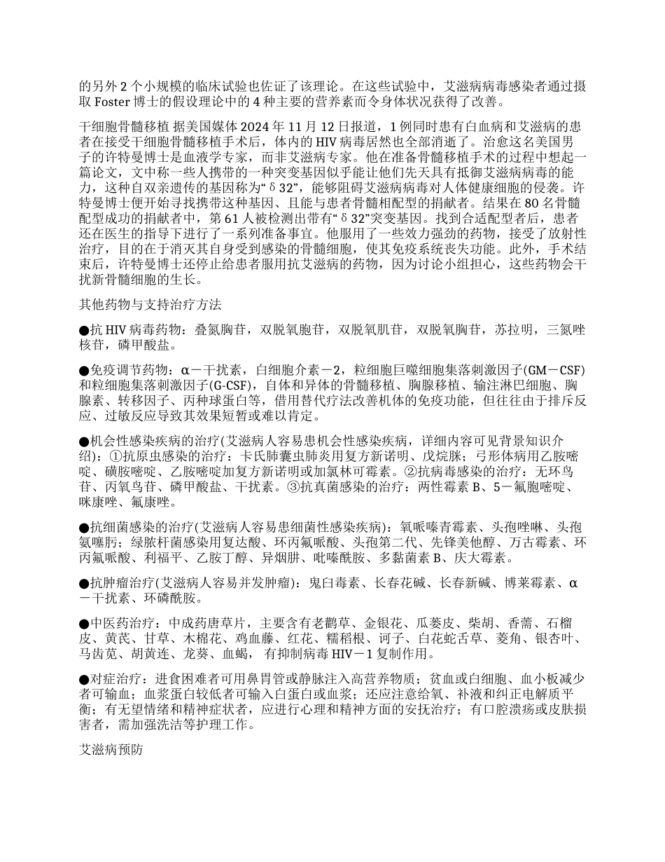 艾滋病的临床综合诊治_第2页