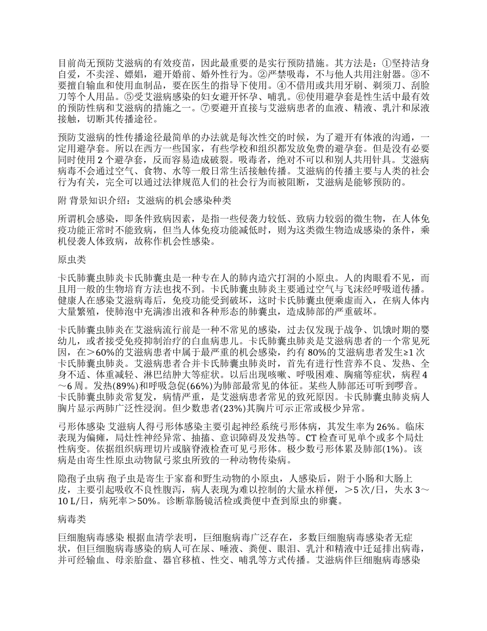 艾滋病的临床综合诊治_第3页