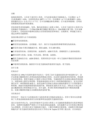 艾滋病的临床综合诊治