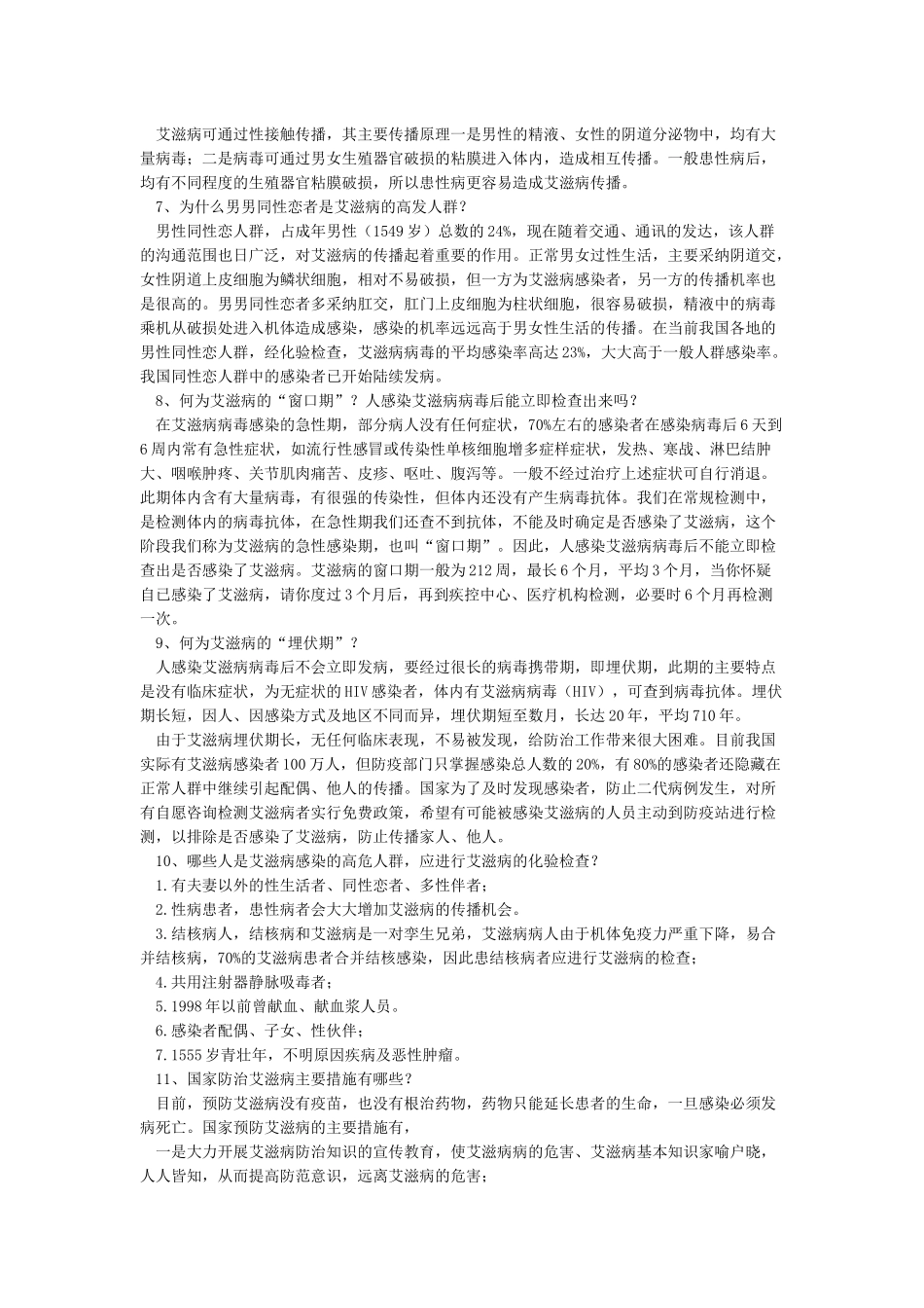 艾滋病预防宣传知识_第2页
