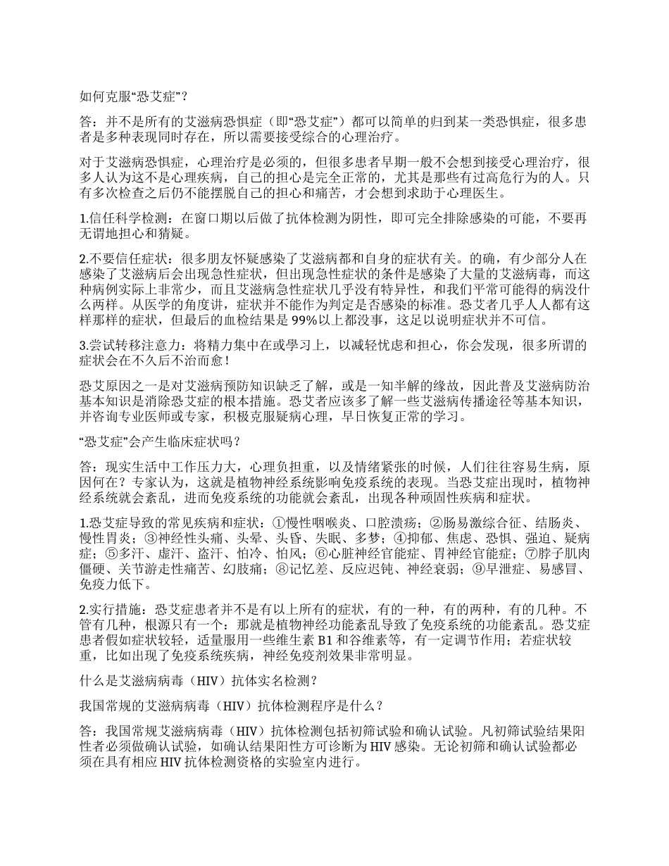 艾滋病健康问答（三）_第1页