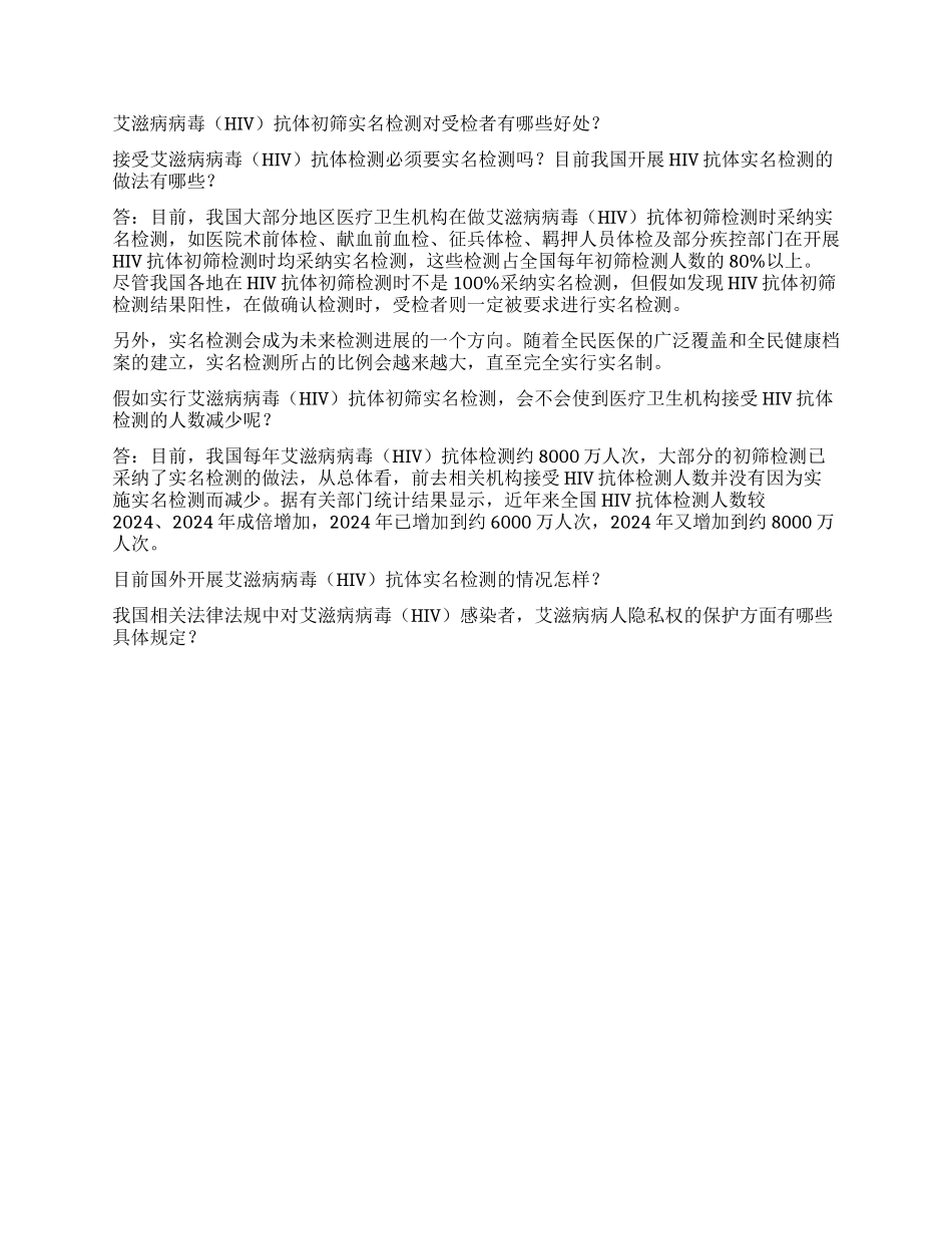 艾滋病健康问答（三）_第2页