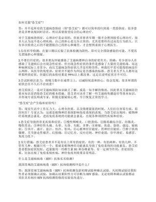 艾滋病健康问答（三）
