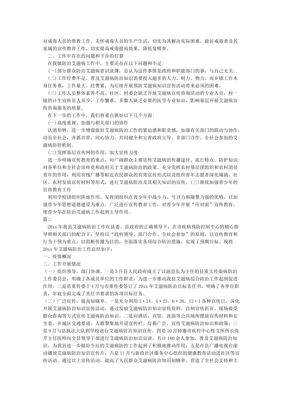 艾滋病防治工作总结5篇_第2页