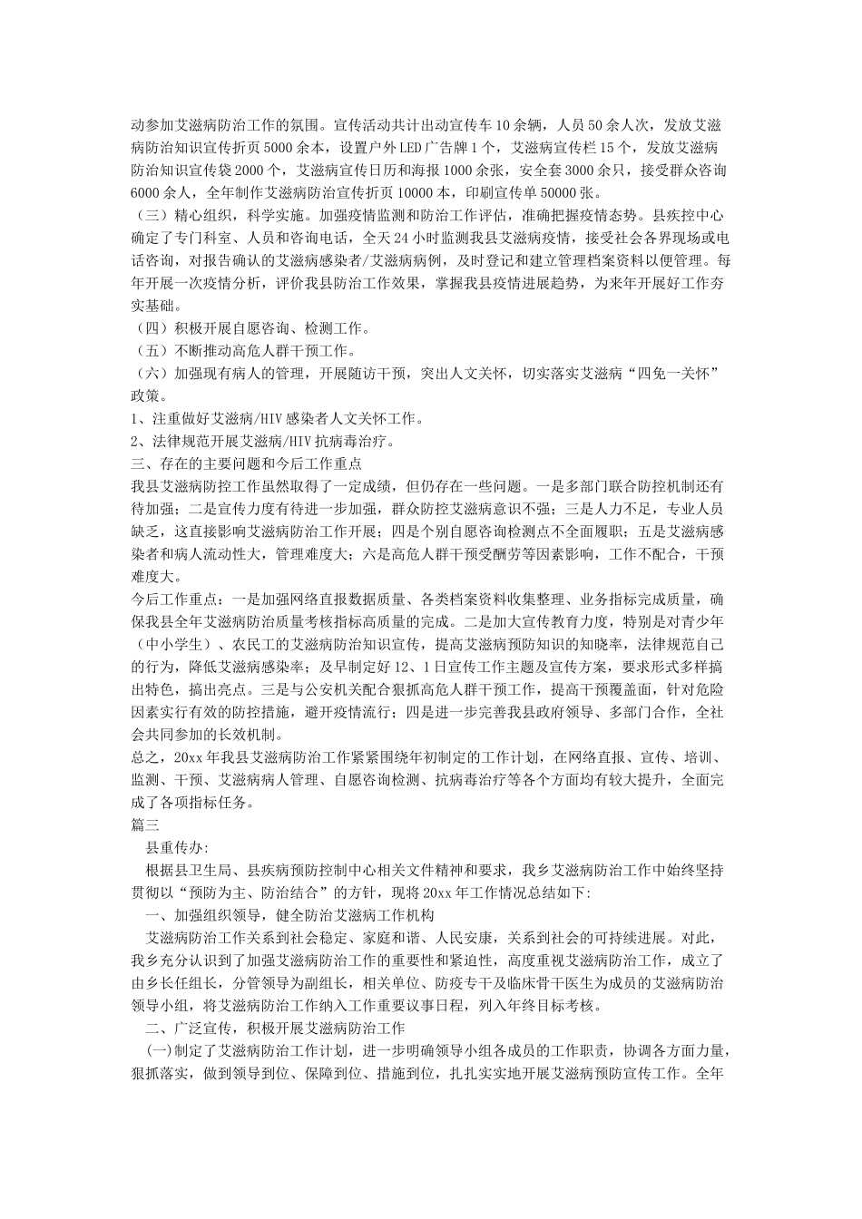 艾滋病防治工作总结5篇_第3页