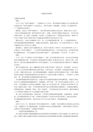 艾滋病宣传简报
