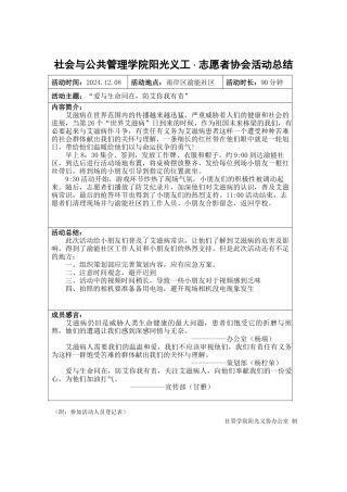 艾滋病活动总结