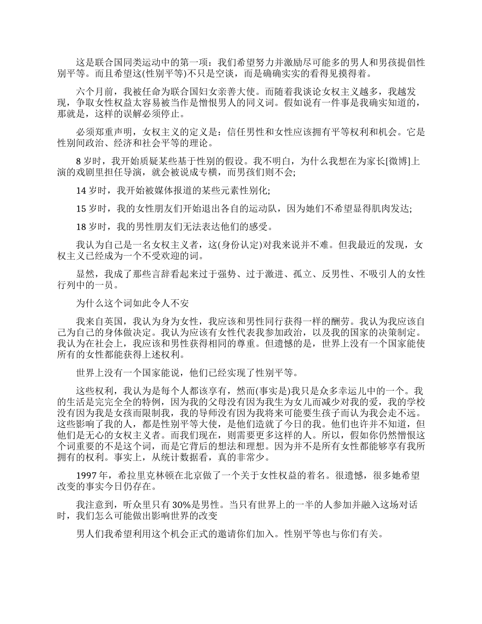 艾玛沃特森联合国演讲稿中英文_第3页