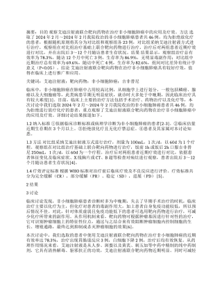 艾迪注射液联合靶向药物治疗非小细胞肺癌