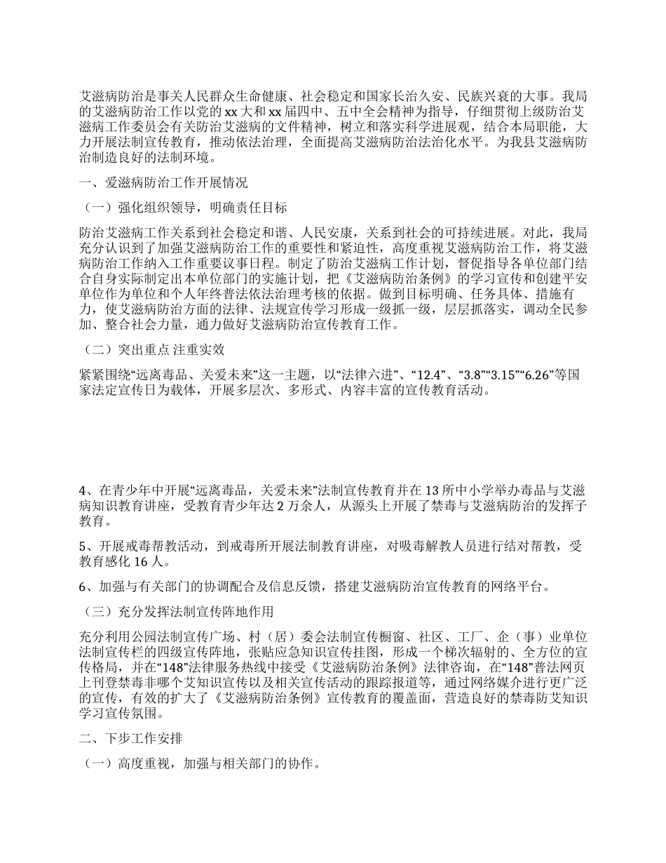 艾滋病防治工作总结_第1页