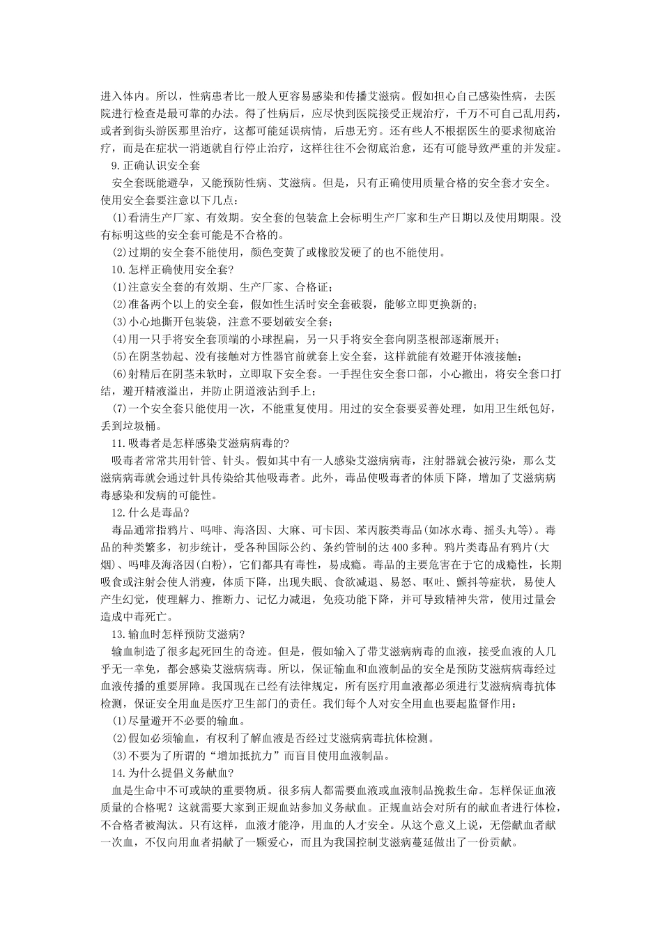 艾滋病防治知识宣传资料_第2页