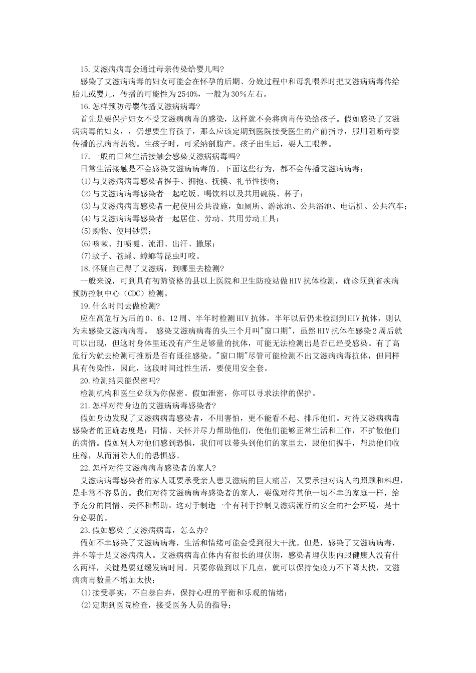 艾滋病防治知识宣传资料_第3页