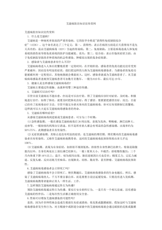 艾滋病防治知识宣传资料