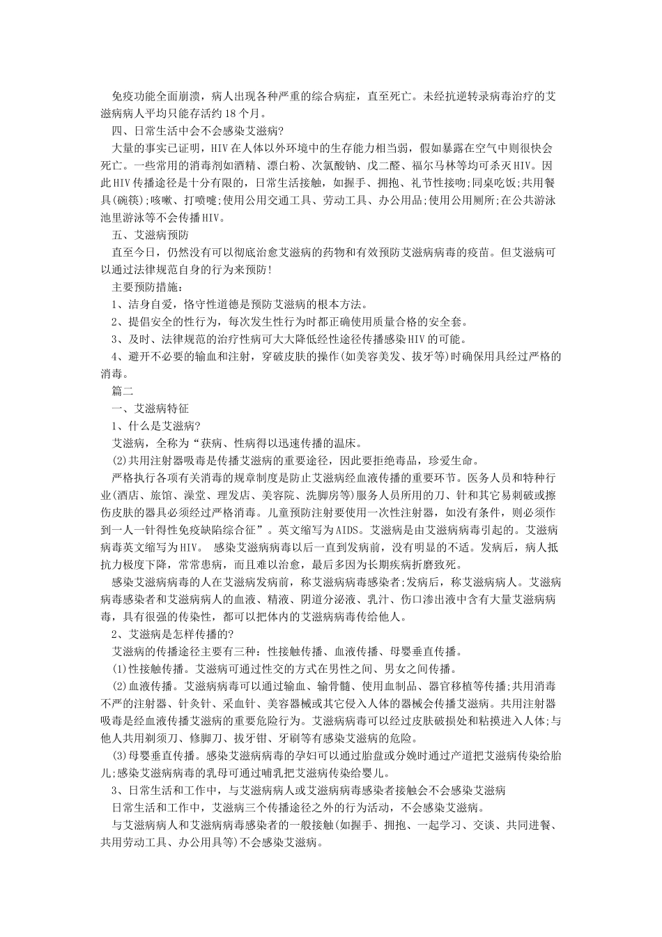 艾滋病预防知识讲座_第2页