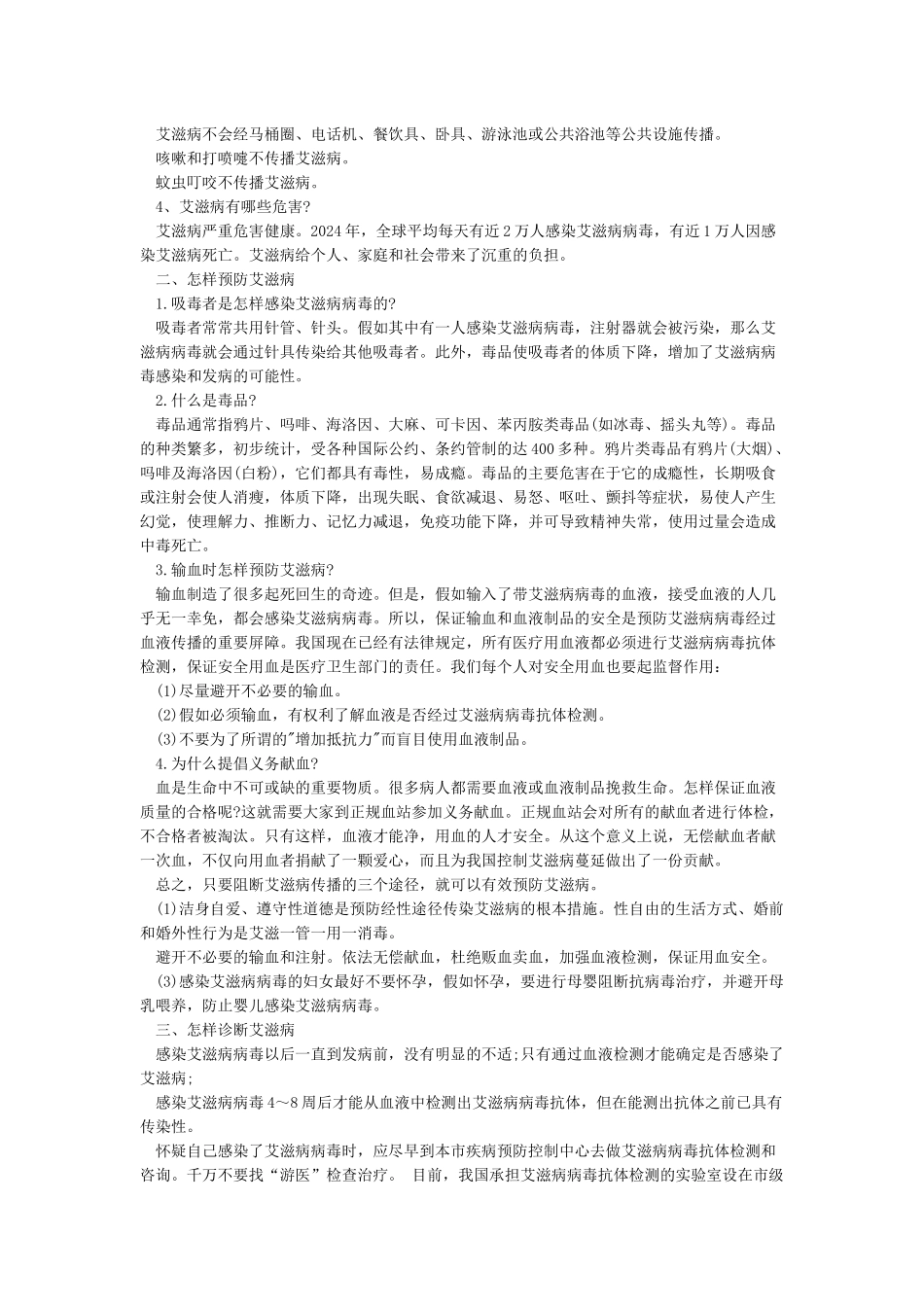 艾滋病预防知识讲座_第3页