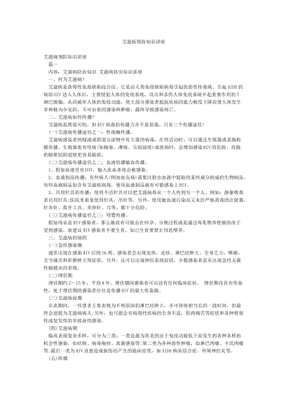 艾滋病预防知识讲座