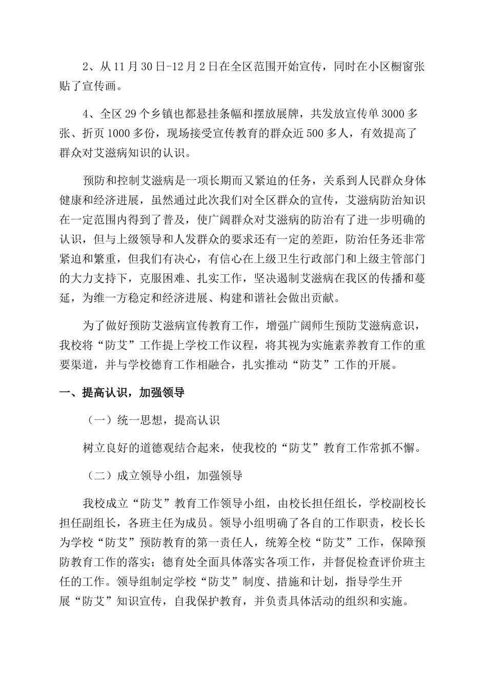 艾滋病预防简报范文_第3页