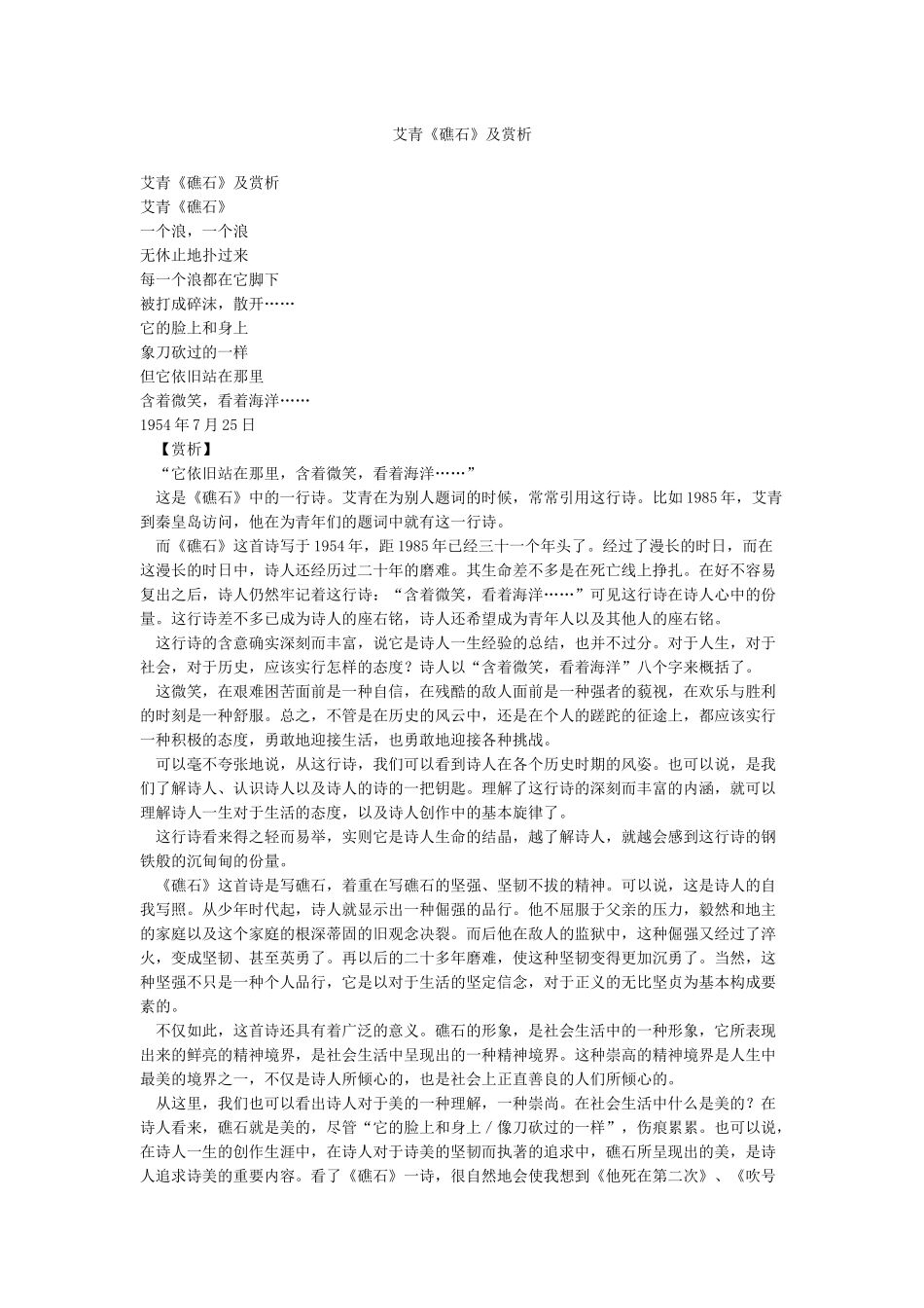 艾青《礁石》及赏析_第1页
