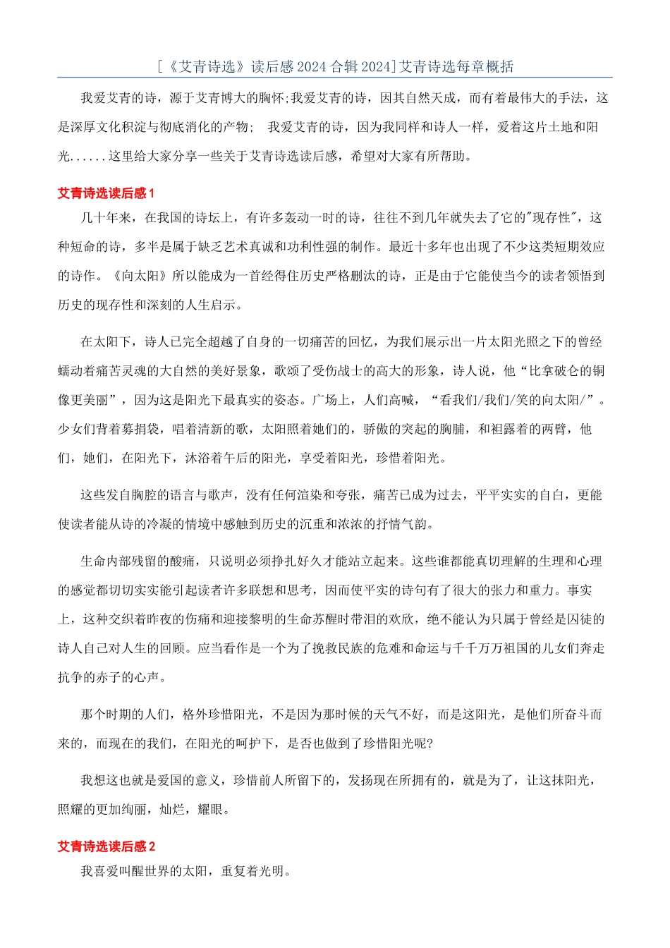 艾青诗选每章概括_第1页