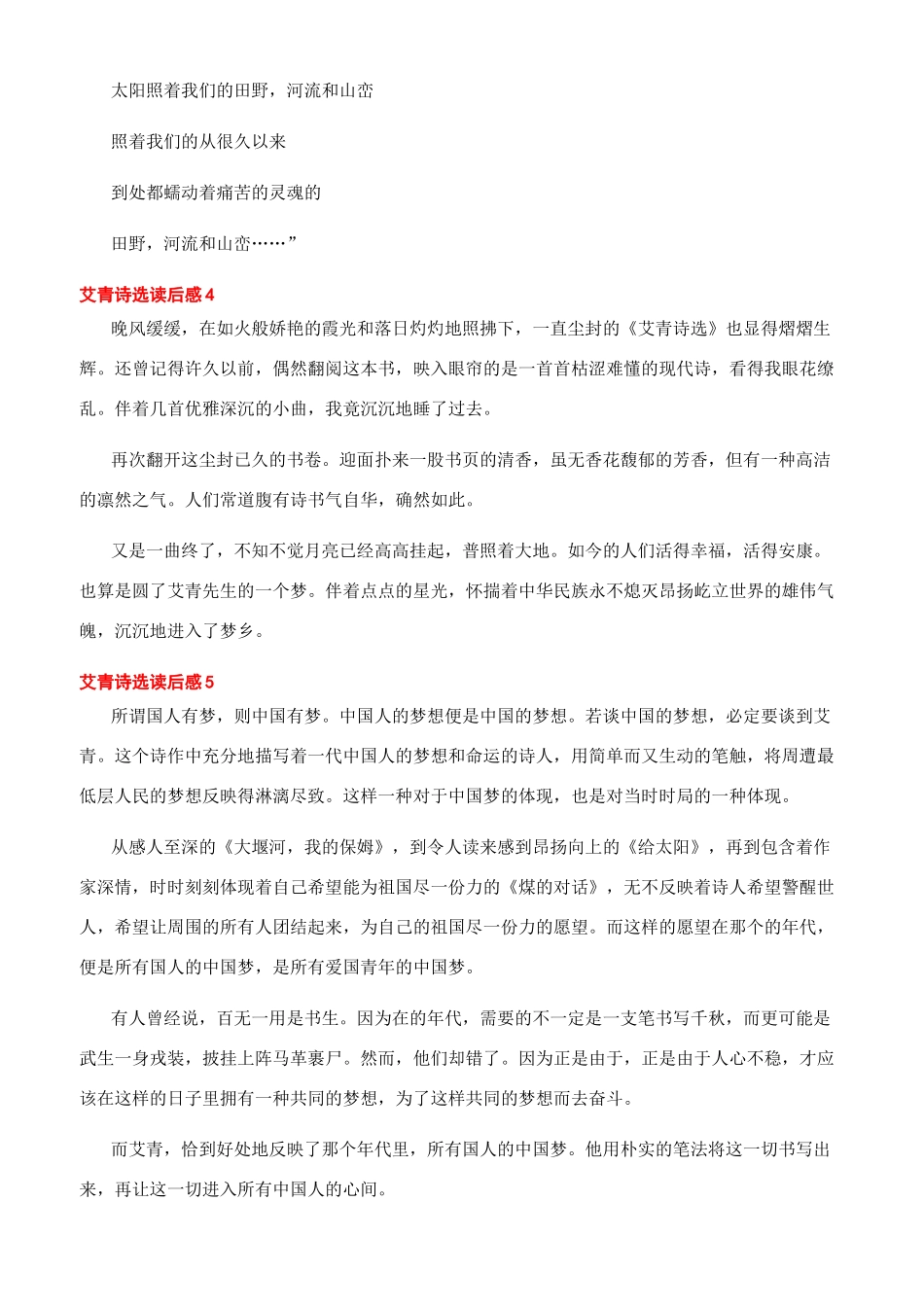 艾青诗选每章概括_第3页