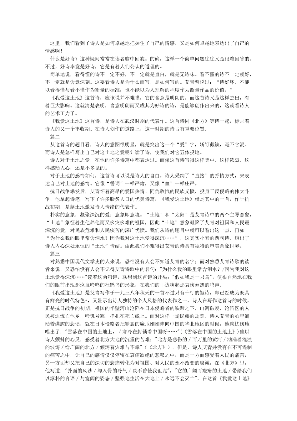 艾青《我爱这土地》赏析_第2页