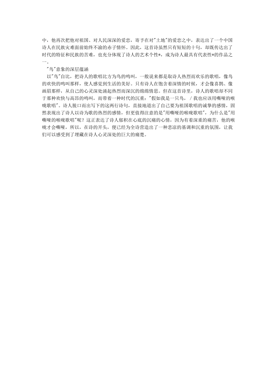 艾青《我爱这土地》赏析_第3页