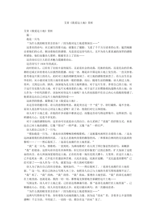 艾青《我爱这土地》赏析