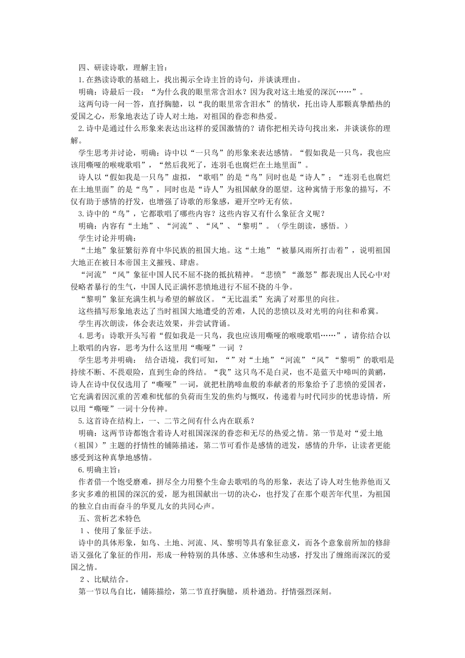 艾青《我爱这土地》优秀教学设计_第2页