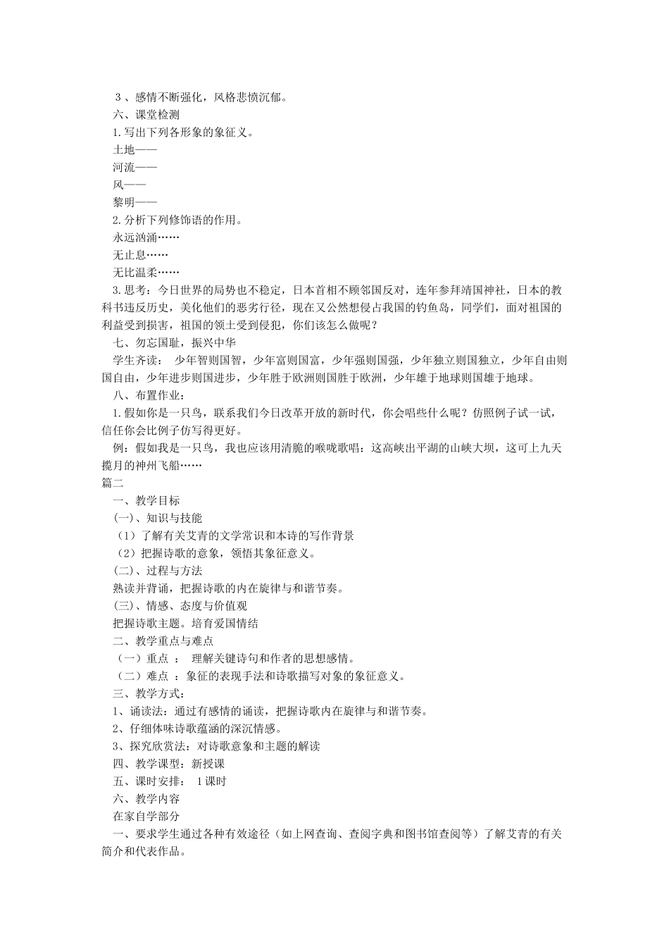 艾青《我爱这土地》优秀教学设计_第3页