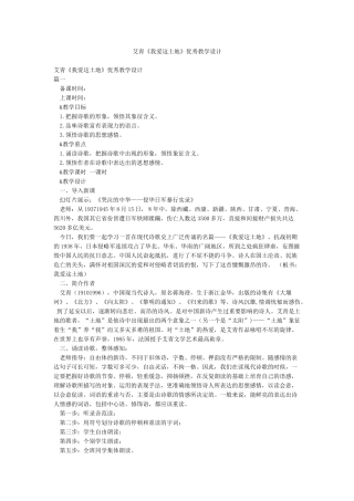 艾青《我爱这土地》优秀教学设计