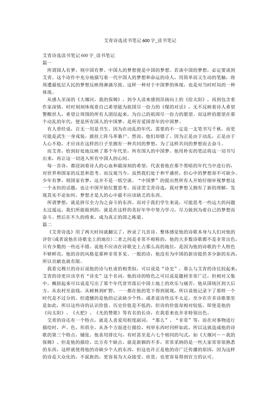 艾青诗选读书笔记600字-读书笔记_第1页