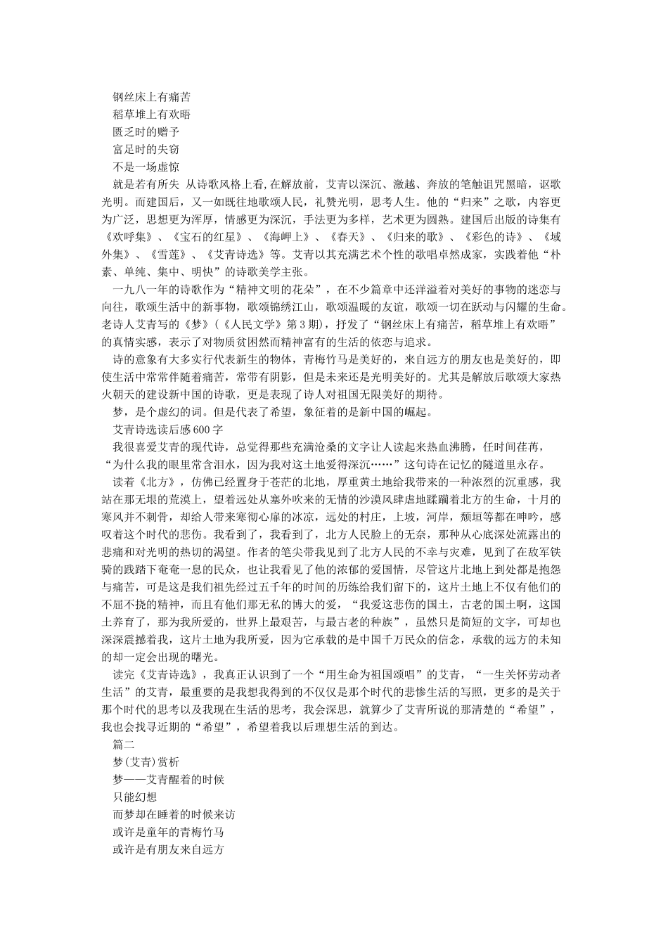 艾青诗选摘抄赏析_第2页