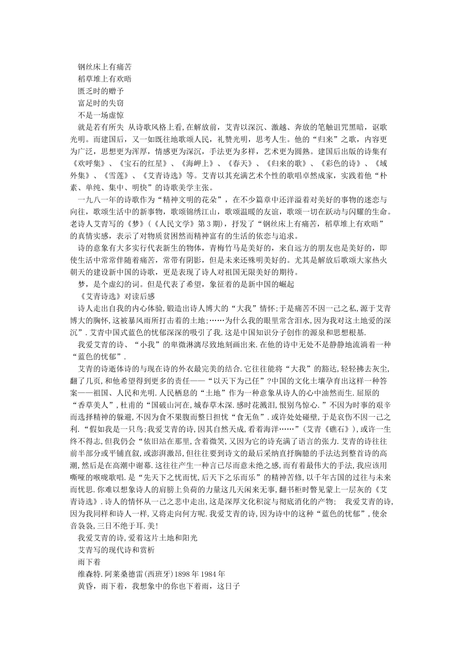 艾青诗选摘抄赏析_第3页