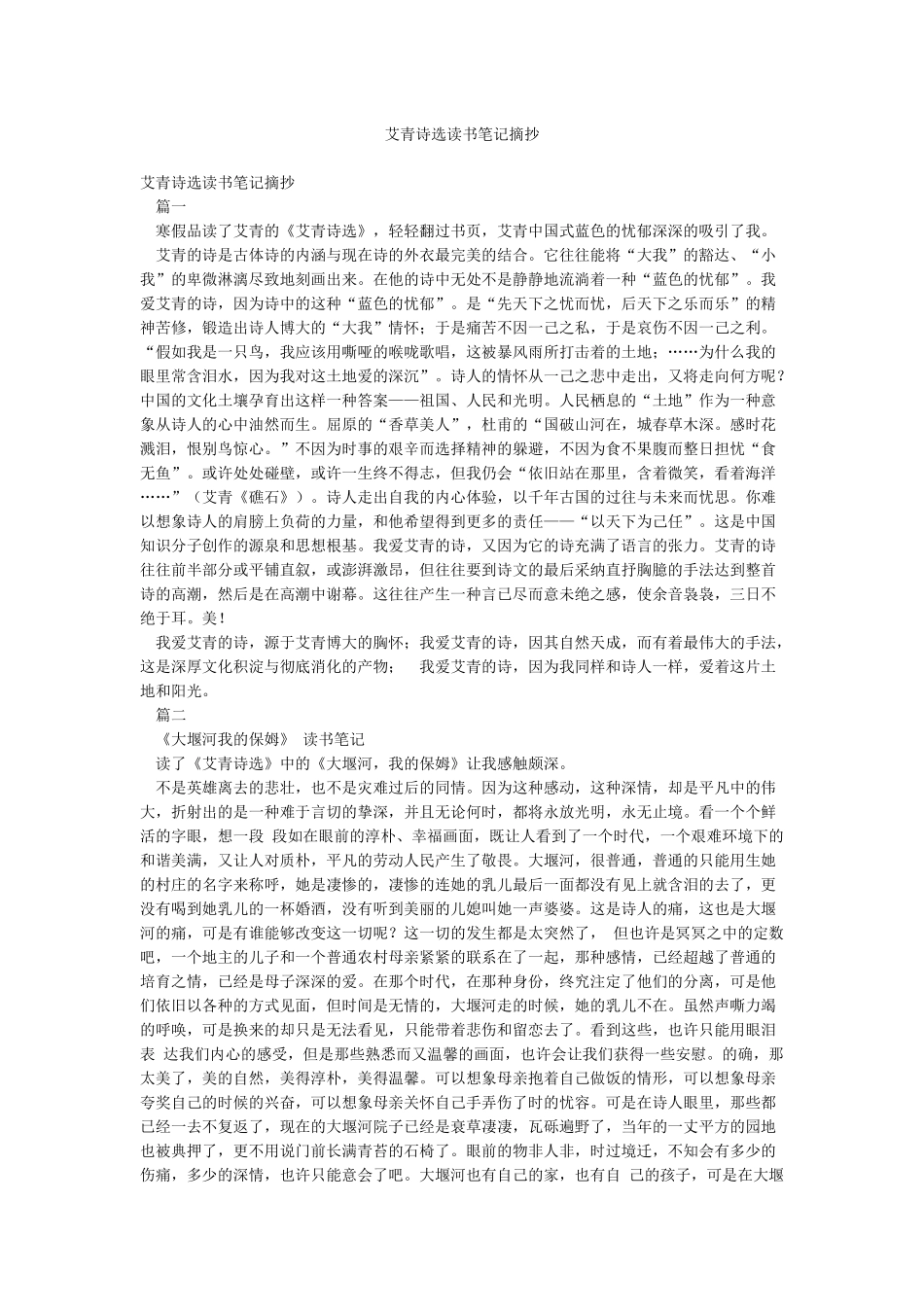 艾青诗选读书笔记摘抄_第1页