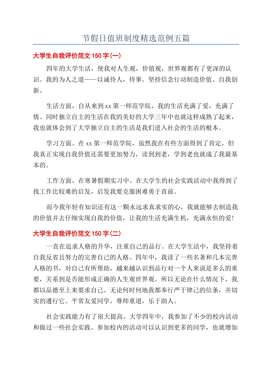 节假日值班制度精选范例五篇_第1页