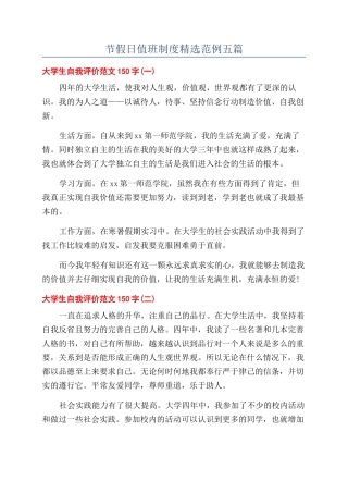 节假日值班制度精选范例五篇