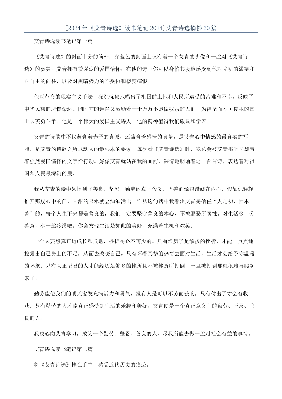 艾青诗选摘抄20篇_第1页